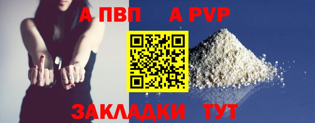 A-PVP кристаллы Мирный