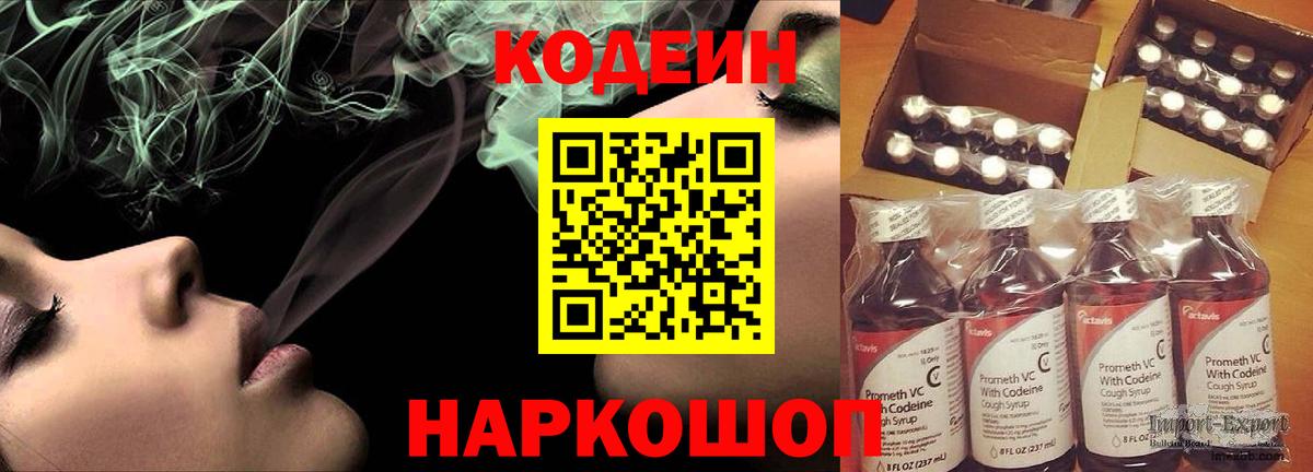 Codein напиток Lean (лин)  Codein напиток Lean (лин)  Мирный  Вход с VPN 