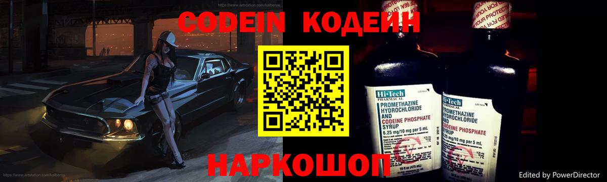 Codein напиток Lean (лин) Мирный