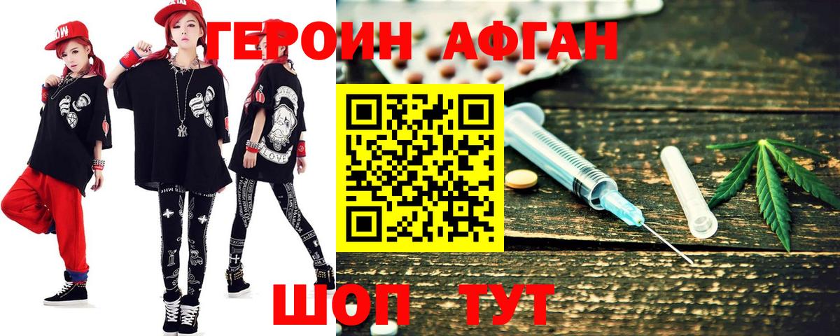 ГЕРОИН Heroin Мирный