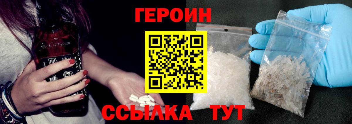 Героин  Вход с VPN  Мирный  Героин Heroin 
