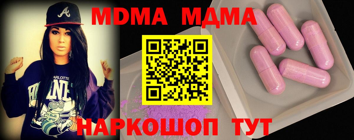 МДМА кристаллы  МДМА  Мирный  Вход с VPN  МДМА VHQ 