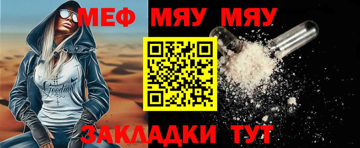 Мефедрон  Мирный