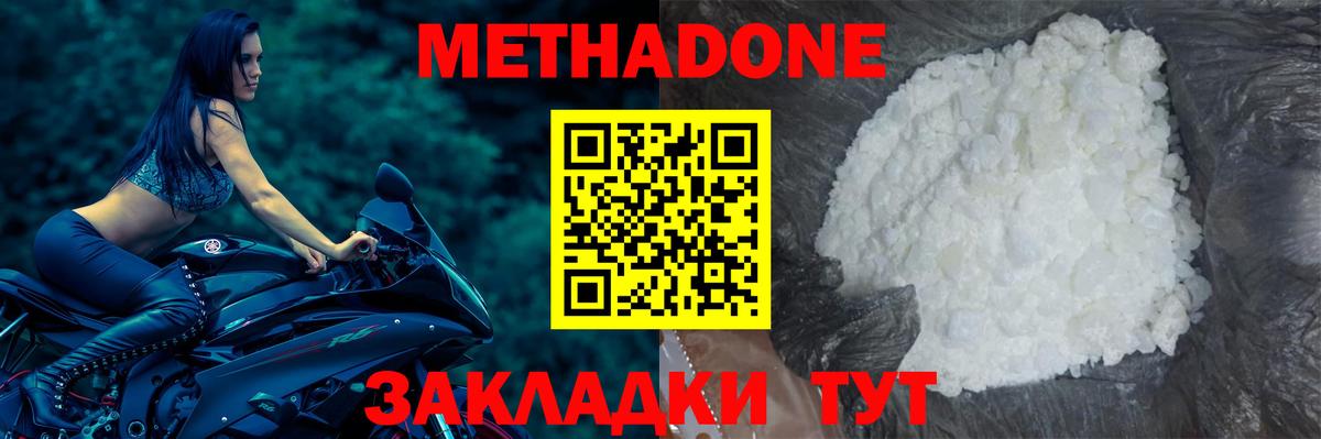Мирный  Метадон кристалл  МЕТАДОН белоснежный  Вход с VPN 