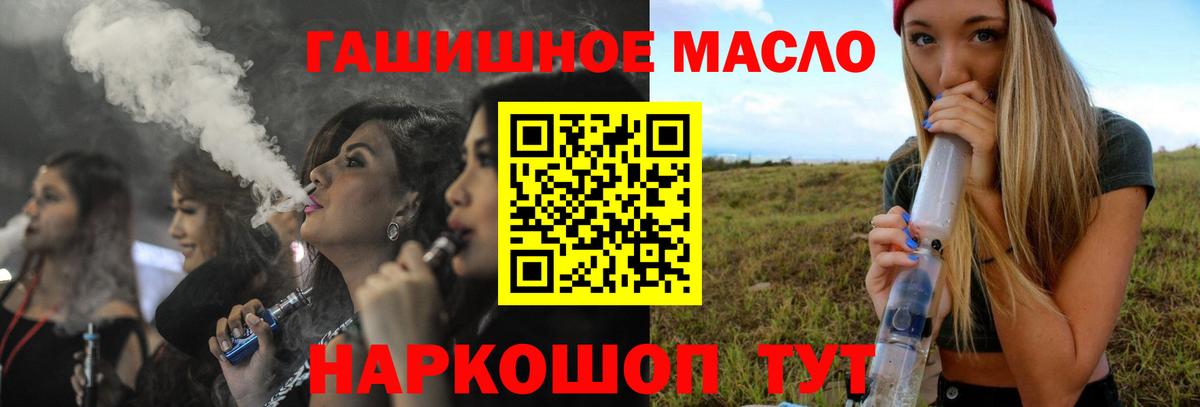 Дистиллят ТГК гашишное масло Мирный